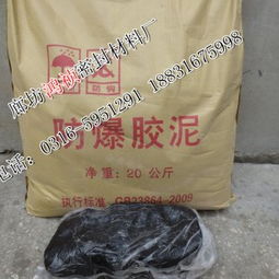 防爆泥絕緣密封膠泥的重要性與河北鴻禎保溫密封材料廠的優(yōu)質(zhì)供應(yīng)