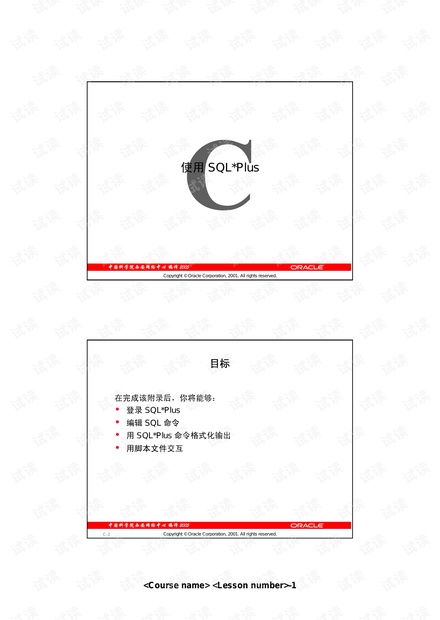 Oracle認證培訓(xùn)資源探析——以中科院西安分院CSDN文庫課件為例