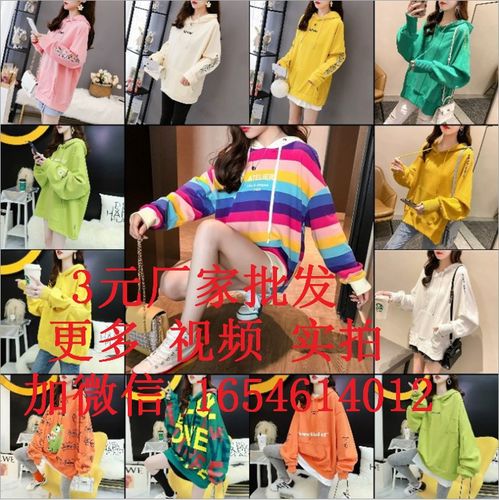 工廠庫存服裝雜款清倉 廣州萬佳2元韓版女式衛衣批發全解析